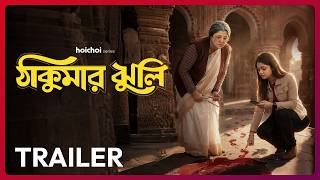 ঠাকুমার ঝুলি előzetes