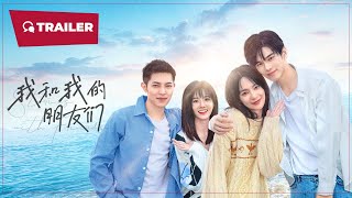 我和我的朋友们 előzetes