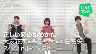 正しい恋の始めかた előzetes