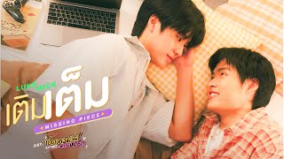 เปิดเทอมใหม่ หัวใจหัดรัก előzetes
