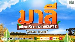 มาลี เพื่อนรัก..พลังพิสดาร előzetes