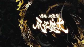 牙狼＜GARO＞ előzetes