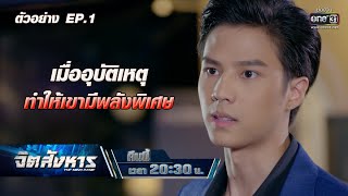 จิตสังหาร előzetes