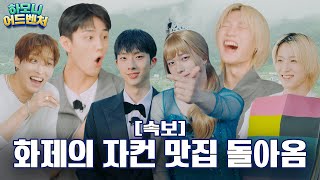 하모니 어드벤처 előzetes