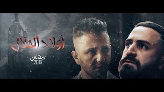 اولاد الحلال előzetes