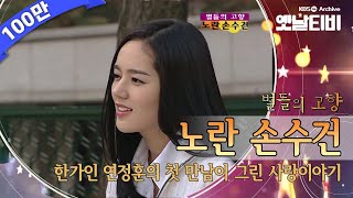 노란 손수건 előzetes