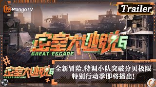 密室大逃脱 előzetes