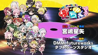 ぷっちみく♪ D4DJ Petit Mix előzetes
