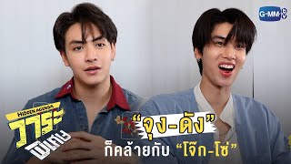 วาระซ่อนเร้น előzetes