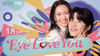 Eye Love You előzetes