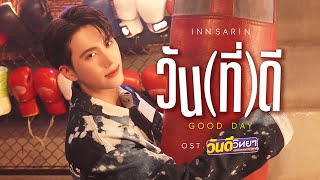 วันดีวิทยา előzetes