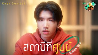 แค่ที่แกง előzetes