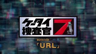 ケータイ捜査官7 előzetes