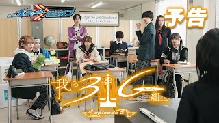 仮面ライダーガッチャードスピンオフ 我ら3年Gガッチャ組 előzetes