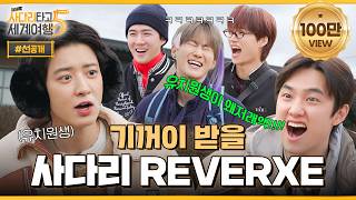 EXO의 사다리 타고 세계여행 előzetes