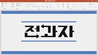 전과자 előzetes