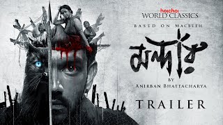 মন্দার előzetes