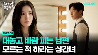 그 여자를 유혹해줘 előzetes
