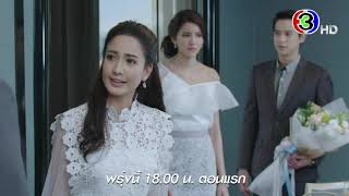 เกมเสน่หา előzetes