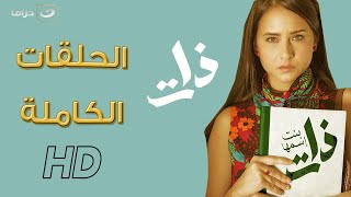 ذات (بنت اسمها ذات) előzetes