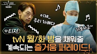 고스트 닥터 előzetes