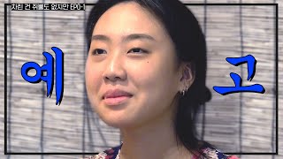 차린건 쥐뿔도 없지만 előzetes
