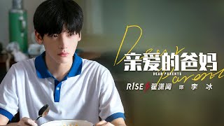 亲爱的爸妈 előzetes