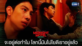 แอปลับ โรงแรมรัก előzetes