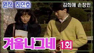 겨울나그네 előzetes