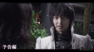 牙狼＜GARO＞−魔戒ノ花− előzetes