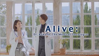 アライブ がん専門医のカルテ előzetes