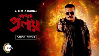 আবার প্রলয় előzetes