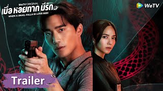 เมื่อหอยทากมีรัก előzetes