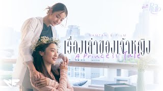นิทาน ดวงดาว ความรัก előzetes