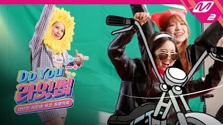 두유 라잇썸 előzetes