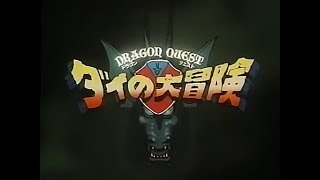 ドラゴンクエスト ダイの大冒険 előzetes