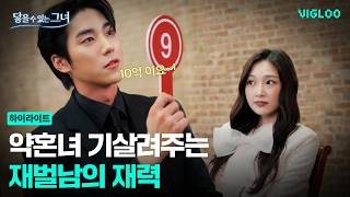 닿을 수 있는 그녀 előzetes