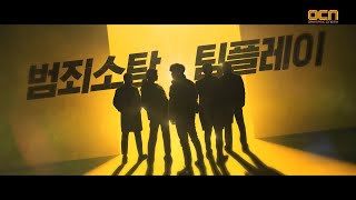 번외수사 előzetes