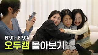 오후 두 시의 캠퍼스 előzetes