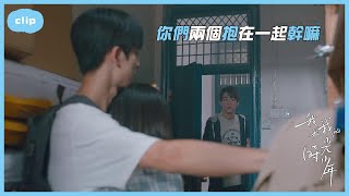 我和我的时光少年 előzetes