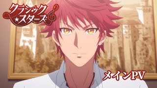 クラシック★スターズ előzetes
