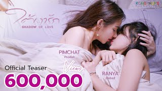 ใต้เงารัก előzetes