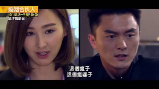 婚姻合伙人 előzetes
