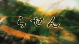 らせん előzetes