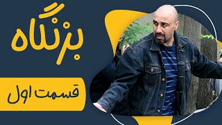 بزنگاه előzetes