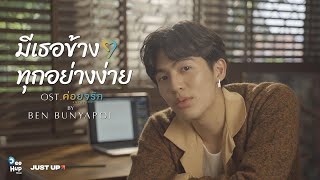 ค่อย ๆ รัก előzetes