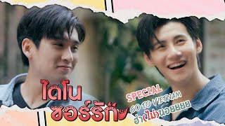 ไดโนซอร์รัก előzetes