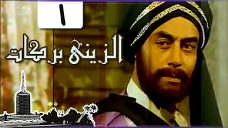 الزيني بركات előzetes