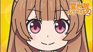 異世界かるてっと előzetes
