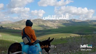 قلبي اطمأن előzetes